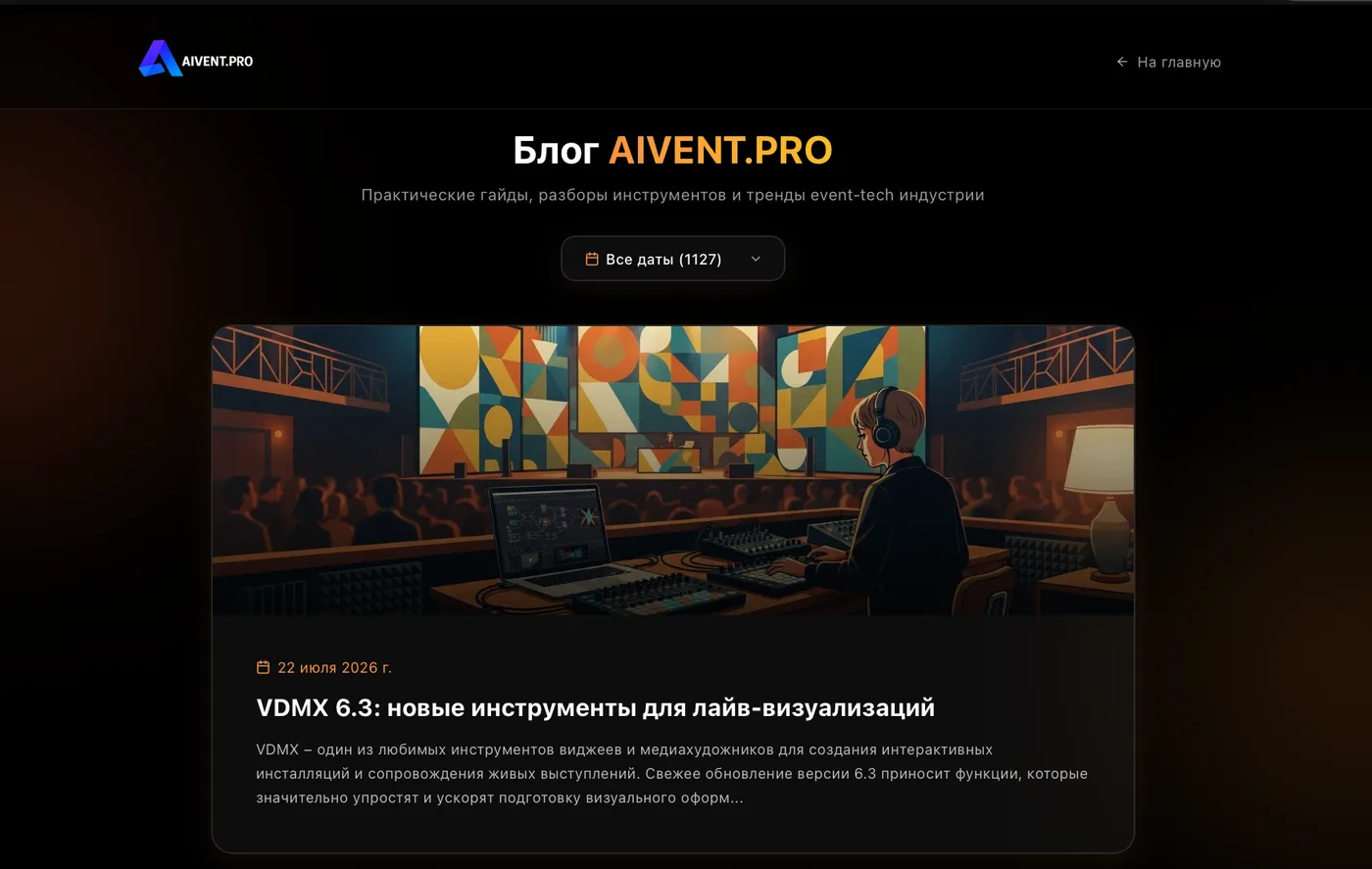 Блог aivent.pro