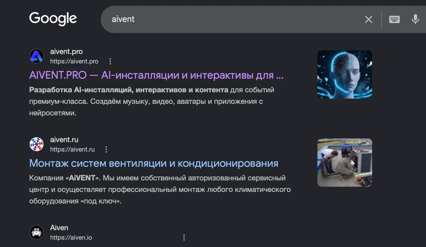 Google, запрос «aivent»