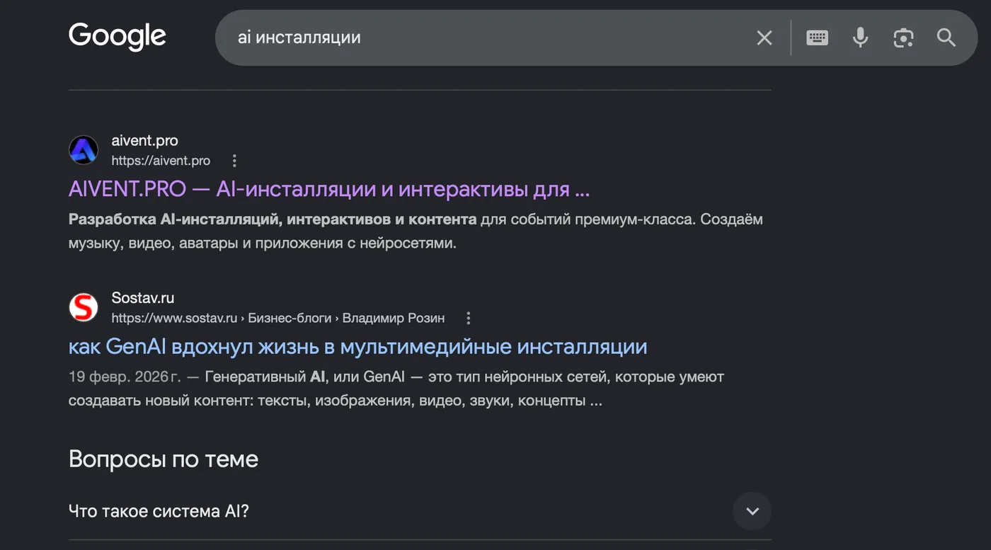 Google, запрос «ai инсталляции»